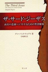 ザ・サード・ジーザス