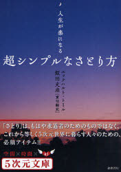 超シンプルなさとり方