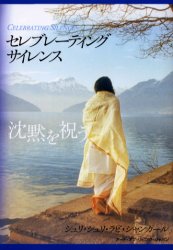 セレブレーティング・サイレンス