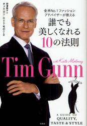 誰でも美しくなれる10の法則