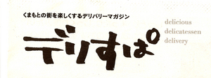 デリすぱ#214