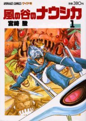 風の谷のナウシカ