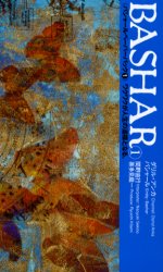 バシャール