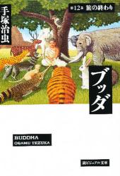 ブッダ