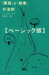 「原因」と「結果」の法則 ベーシック版