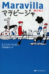 マラビージャ 魂の恋人