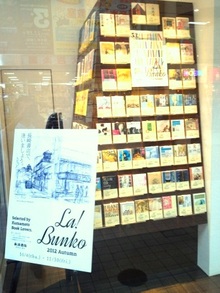 La!Bunko2012 文庫セレクターのご紹介 日記4