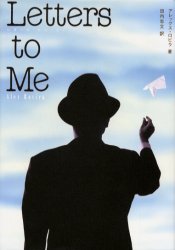 レターズ・トゥ・ミー