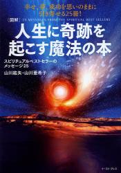 人生に奇跡を起こす魔法の本