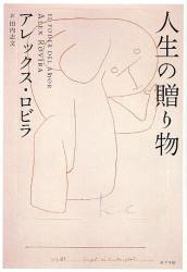 人生の贈り物
