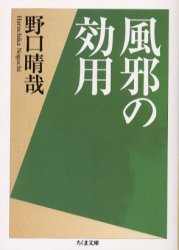 風邪の効用