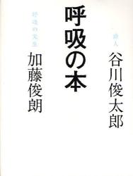 呼吸の本