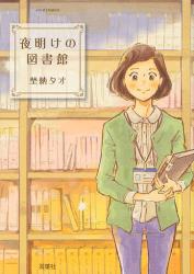 図書館フェアやってます