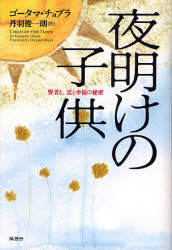 夜明けの子供