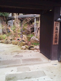 島田美術館に行って来ました。