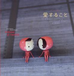 愛すること。生きる意味。