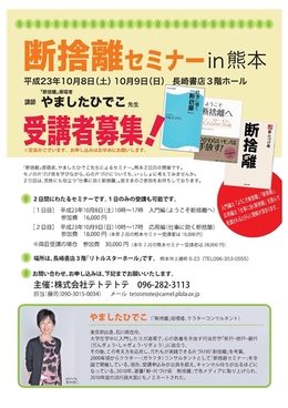 【断捨離セミナーin熊本】受講生募集!