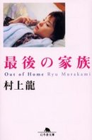 最後の家族