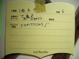 La! Bunko日記‐18