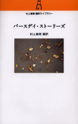 そうだ、村上さんに言ってみよう