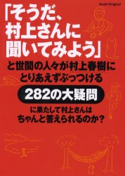 そうだ、村上さんに言ってみよう