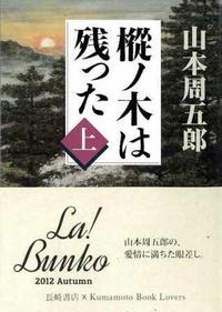 La!Bunko2012 文庫セレクターのご紹介 日記4
