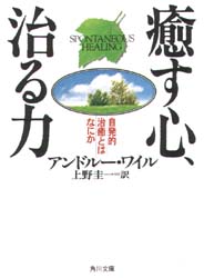 癒す心、治る力