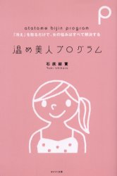 温め美人プログラム