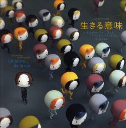愛すること。生きる意味。