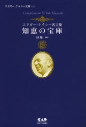 知恵の宝庫