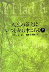 人生の答えはいつも私の中にある上