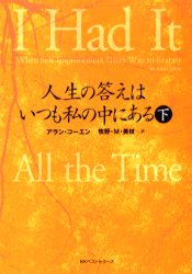 人生の答えはいつも私の中にある下