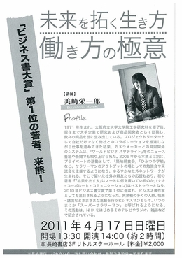 美崎栄一郎さん講演会のお知らせ