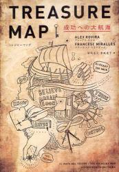 TREASURE MAP 成功への大航海
