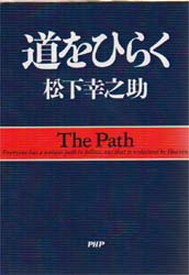 道をひらく