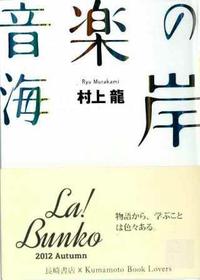 La!Bunko2012 文庫セレクターのご紹介 日記4