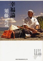 幸福論