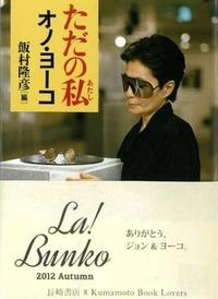 La!Bunko日記8 文庫セレクターのご紹介