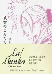 La!Bunko日記9 文庫セレクターのご紹介