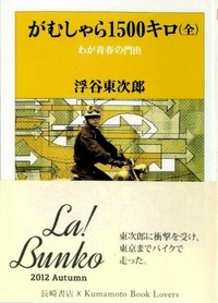 La!Bunko日記9 文庫セレクターのご紹介