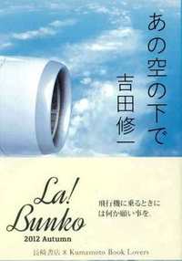 La!Bunko日記9 文庫セレクターのご紹介