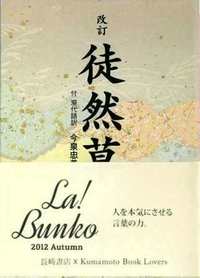 La!Bunko日記10　文庫セレクターのご紹介