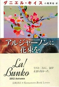 La!Bunko日記13 文庫セレクターのご紹介