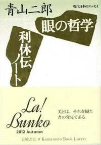 La!Bunko日記14 文庫セレクターのご紹介