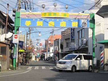 「水前寺清子さん出生の地」と記された入口アーチ。いざ行かん。