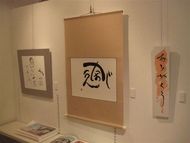尚絅大学・書道展