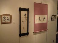 尚絅大学・書道展