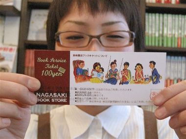 長崎書店で100円のお買い物ができるブックチケット!