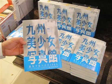 1470円・海鳥社発行
