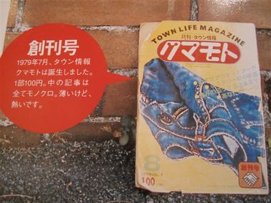 タンクマ30周年記念カバー展